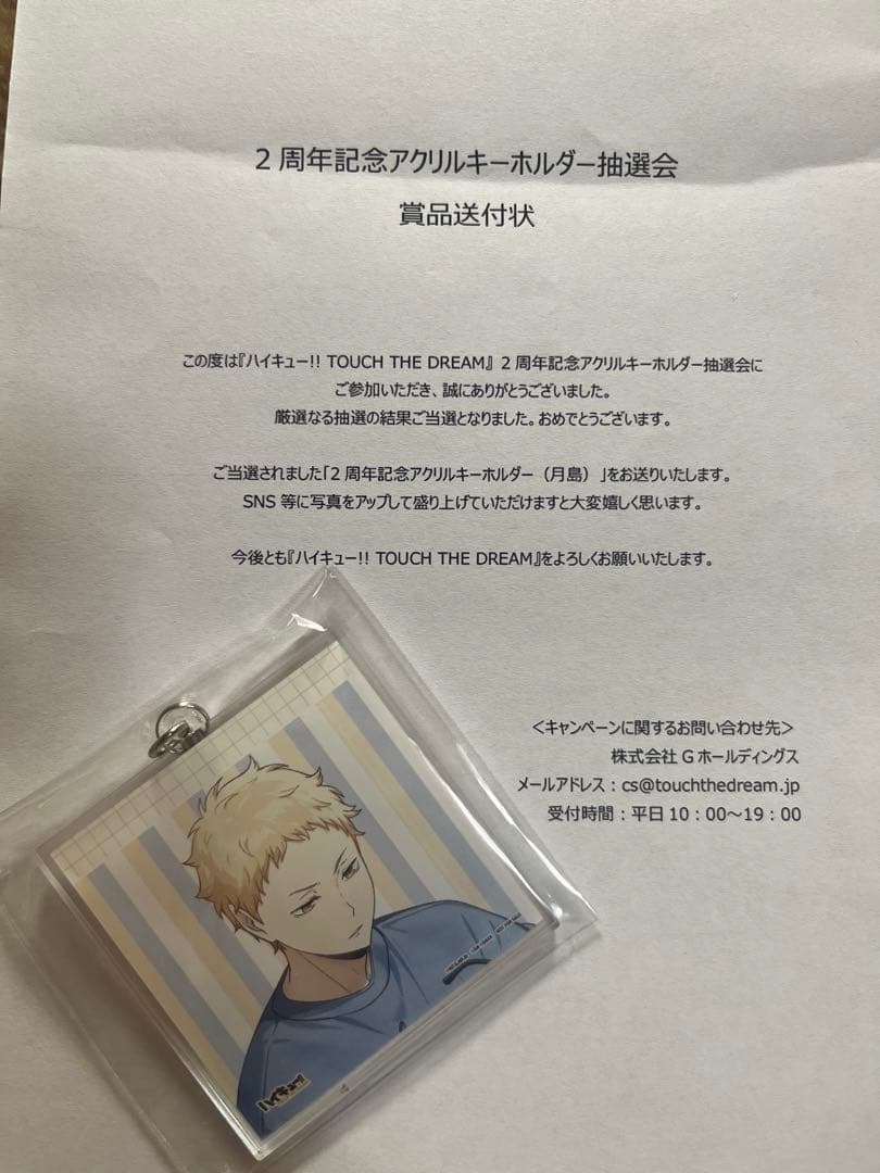 ハイキュー ハイドリ 2周年 キーホルダー