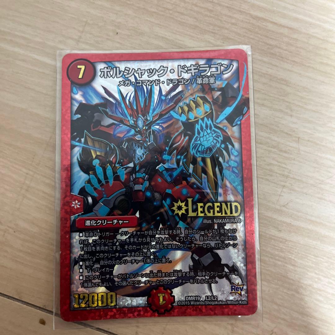 ぼるしゃっくどぎらごん