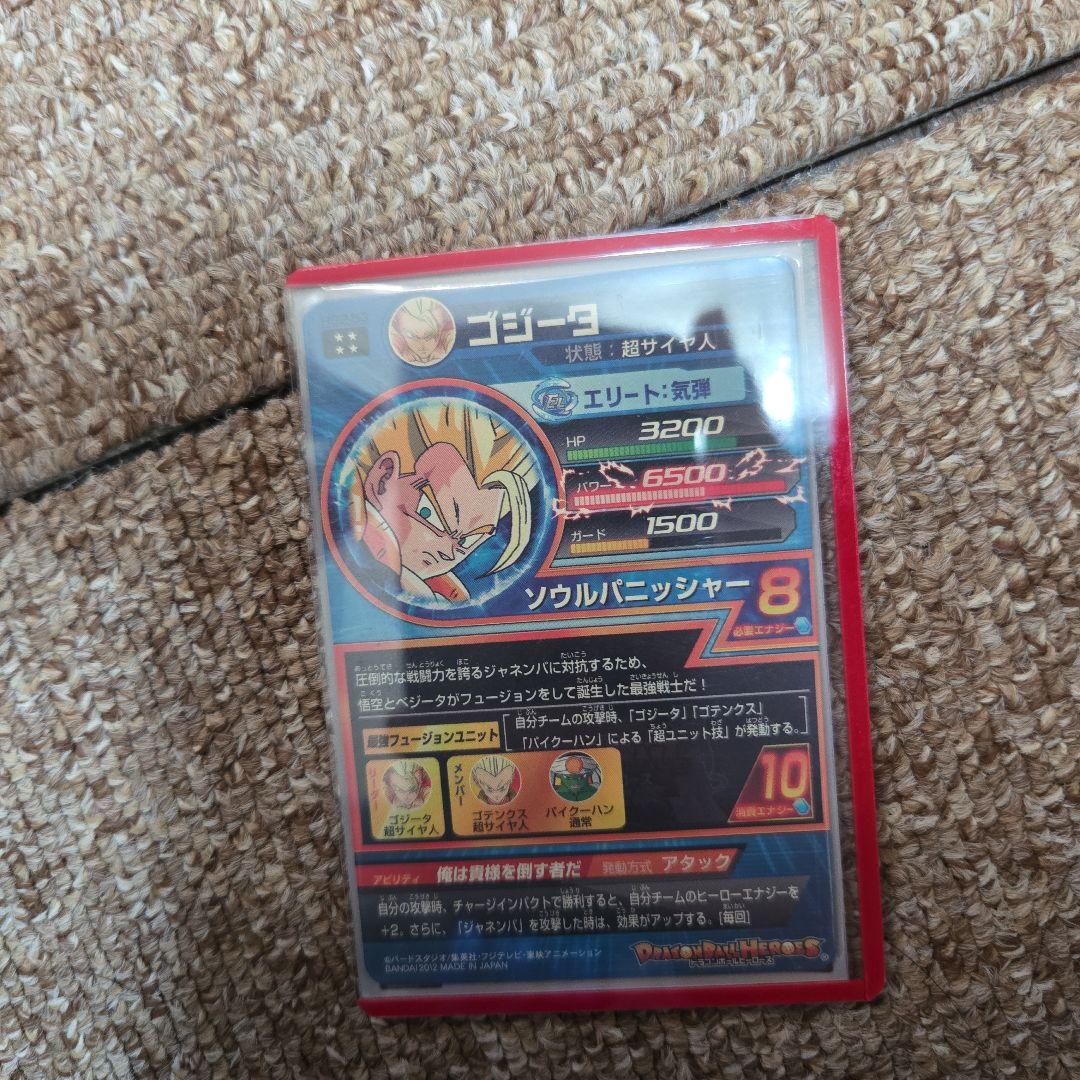 ドラゴンボールヒーローズ ゴジータ HDB-53