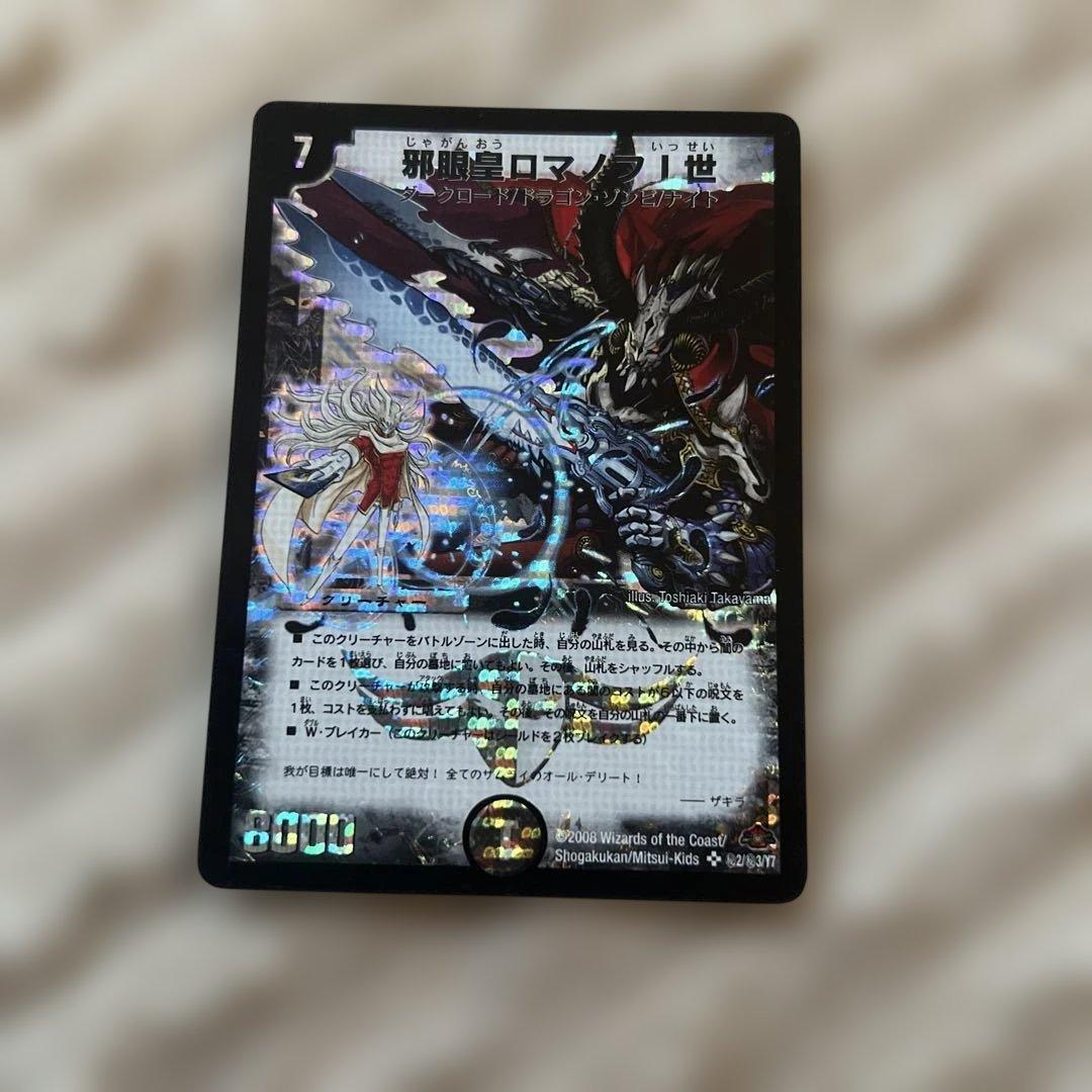 邪眼皇ロマノフⅠ世