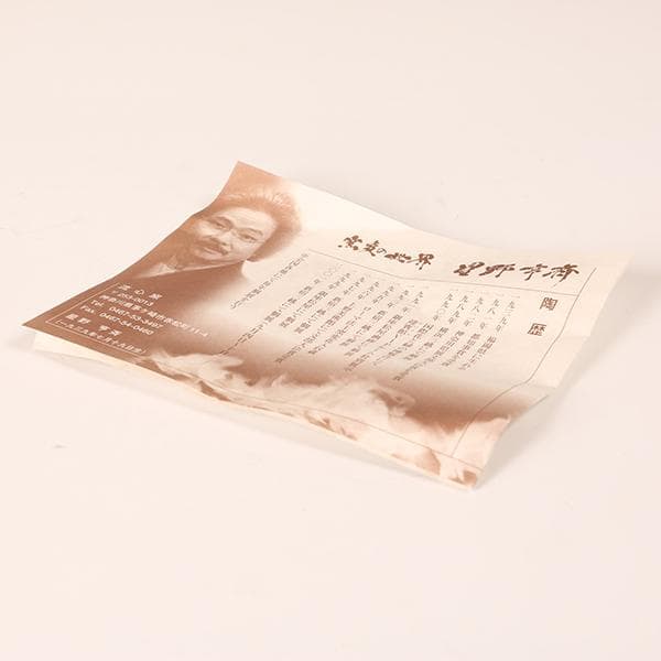 信楽焼【星野亨斉 造】◆自然紬壺◆ 【陶器・壺・花瓶・花入】