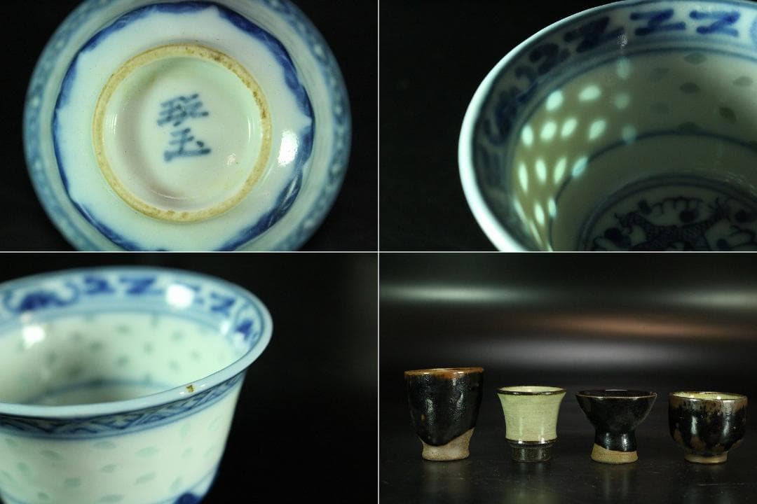 志野 信楽 備前 清代螢盃 九谷 瀬戸 ぐい呑み 盃 十二件(K-A160)