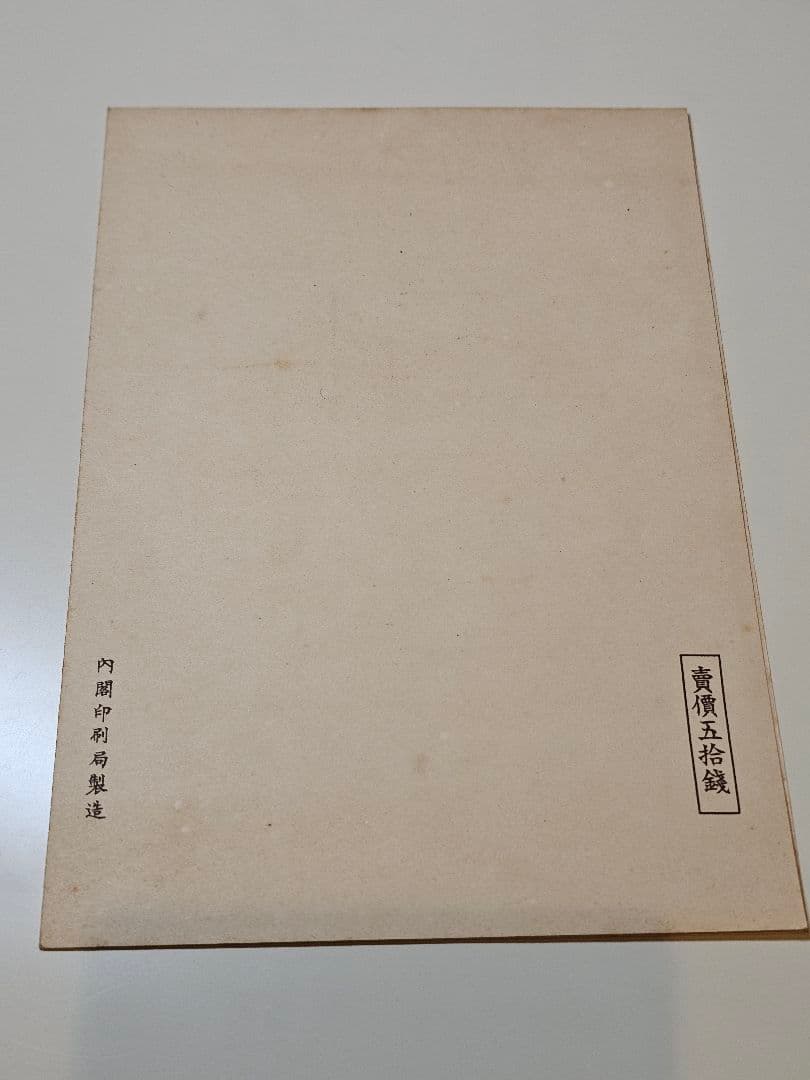 銭単位切手 大雪山国立公園Ⅳ 1940 2600 小型シート 戦前切手 レア