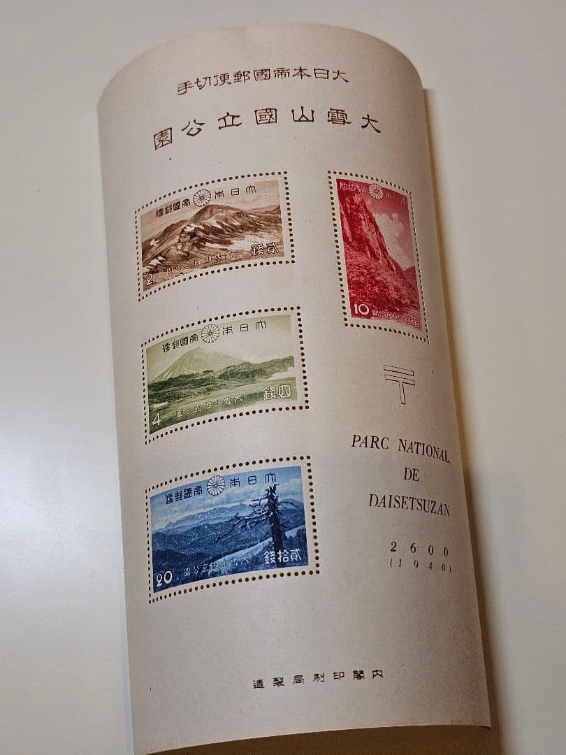 銭単位切手 大雪山国立公園Ⅳ 1940 2600 小型シート 戦前切手 レア