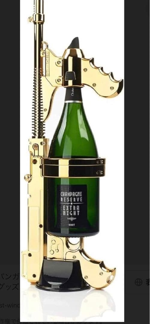 CHAMPAGNE GUN シャンパンガン