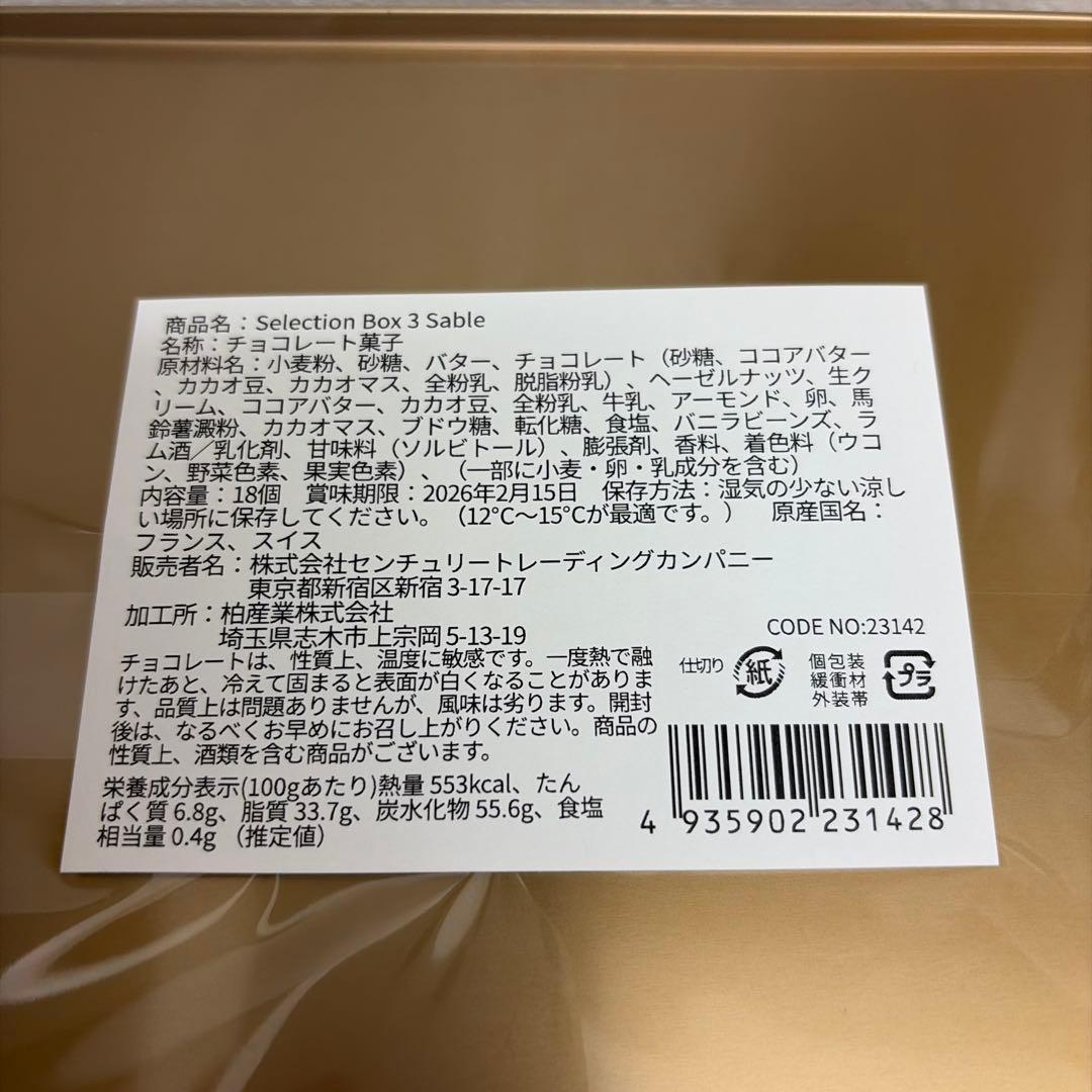 セレクションBOX3 サブレ