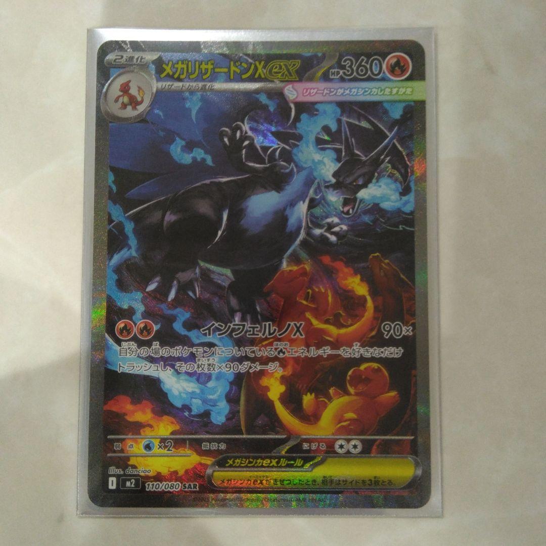 メガリザードンXex　sar