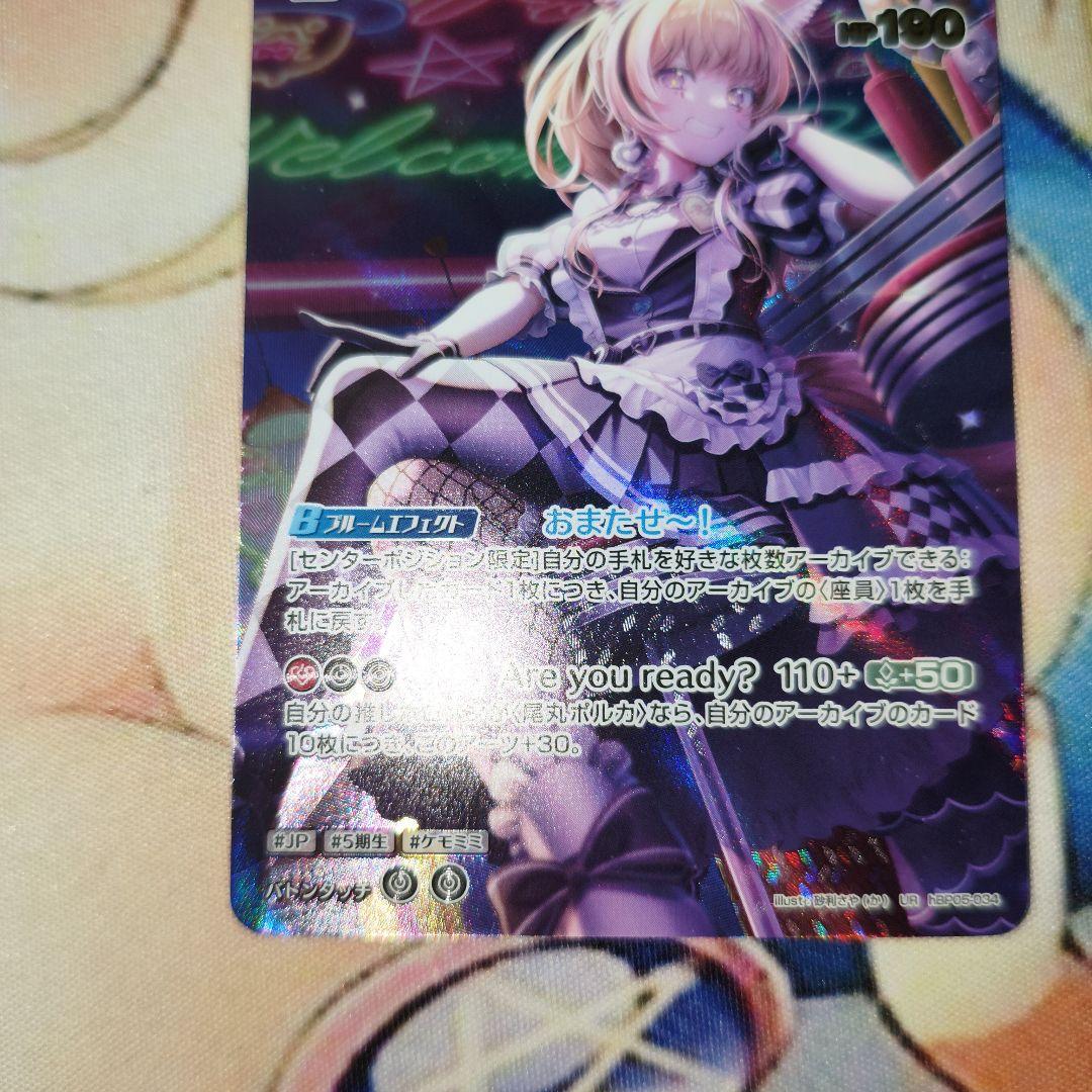 ホロカ ホロライブカードゲーム 尾丸 ポルカ 2nd UR エンチャントレガリア