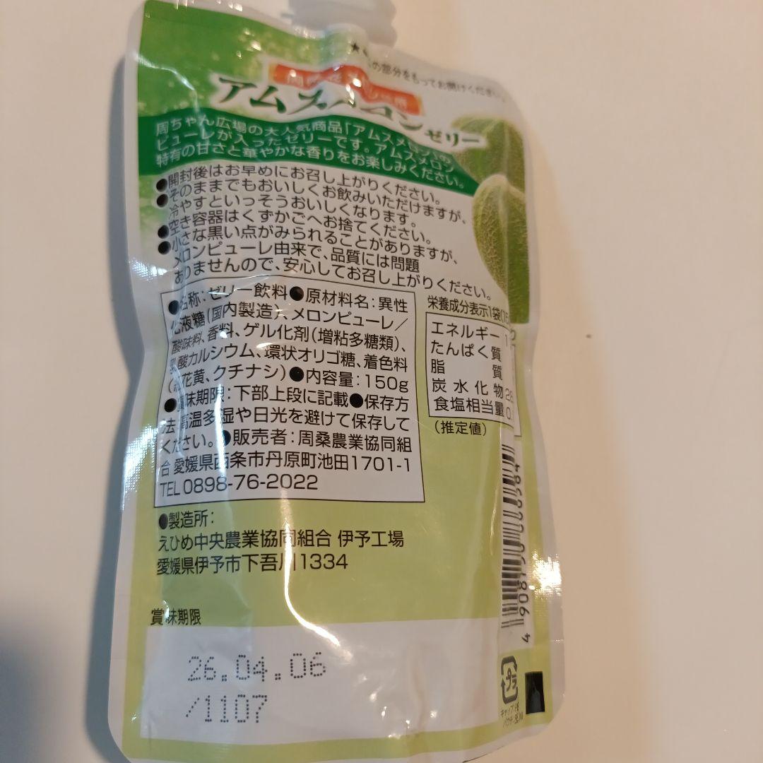 専用キープ中✨愛媛県産 愛媛の果実 飲むゼリー10本セット せとか 甘平入り