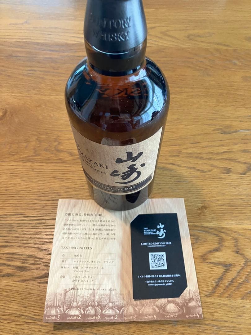 箱冊子付　サントリー 山崎 ウイスキー LIMITED EDITION 2022