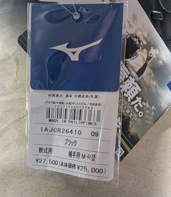 【新品】MIZUNOキャッチャーミットグローバルエリート 號 捕手用