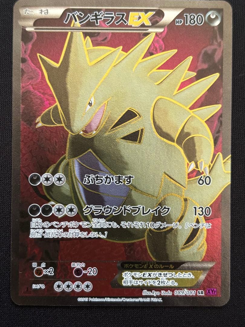 バンギラスEX SR XY7 バンデットリング 089/081