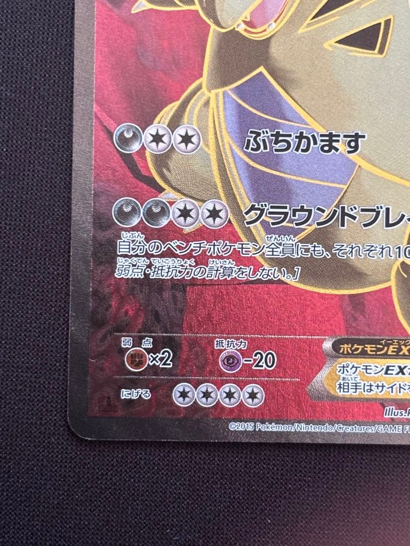 バンギラスEX SR XY7 バンデットリング 089/081