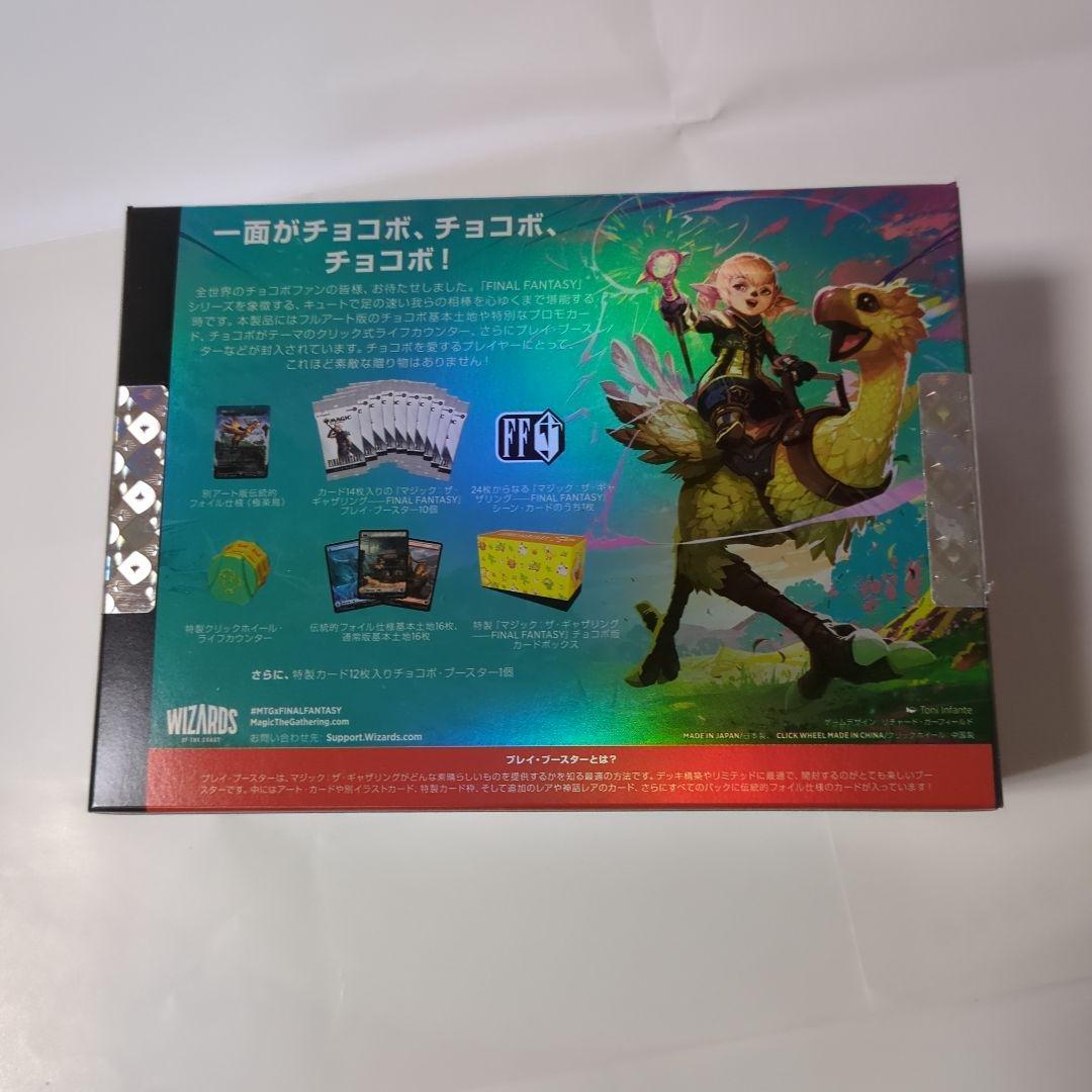 MTG　FF　 チョコボ　バンドル　日本語　現品あり