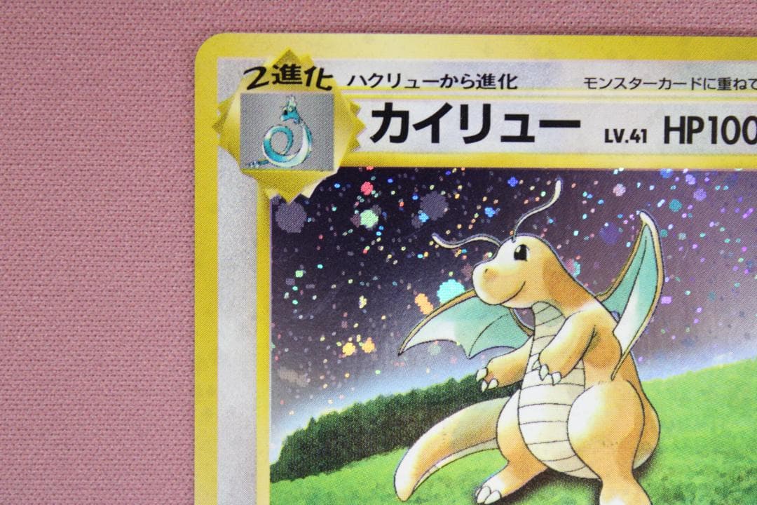 ポケカ カイリュー No.149 旧裏 45-EY0212-16C