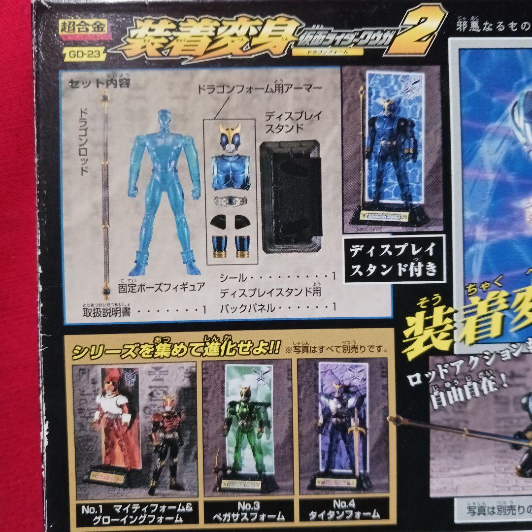 仮面ライダー　クウガ　超合金　 装着変身2　DXトライゴラウム(限定版)　セット