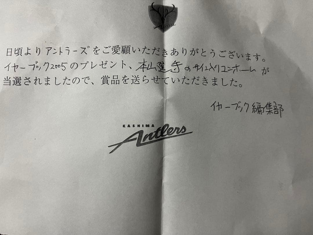 ［希少当選品］鹿島アントラーズ　本山雅志選手サイン入りユニフォーム