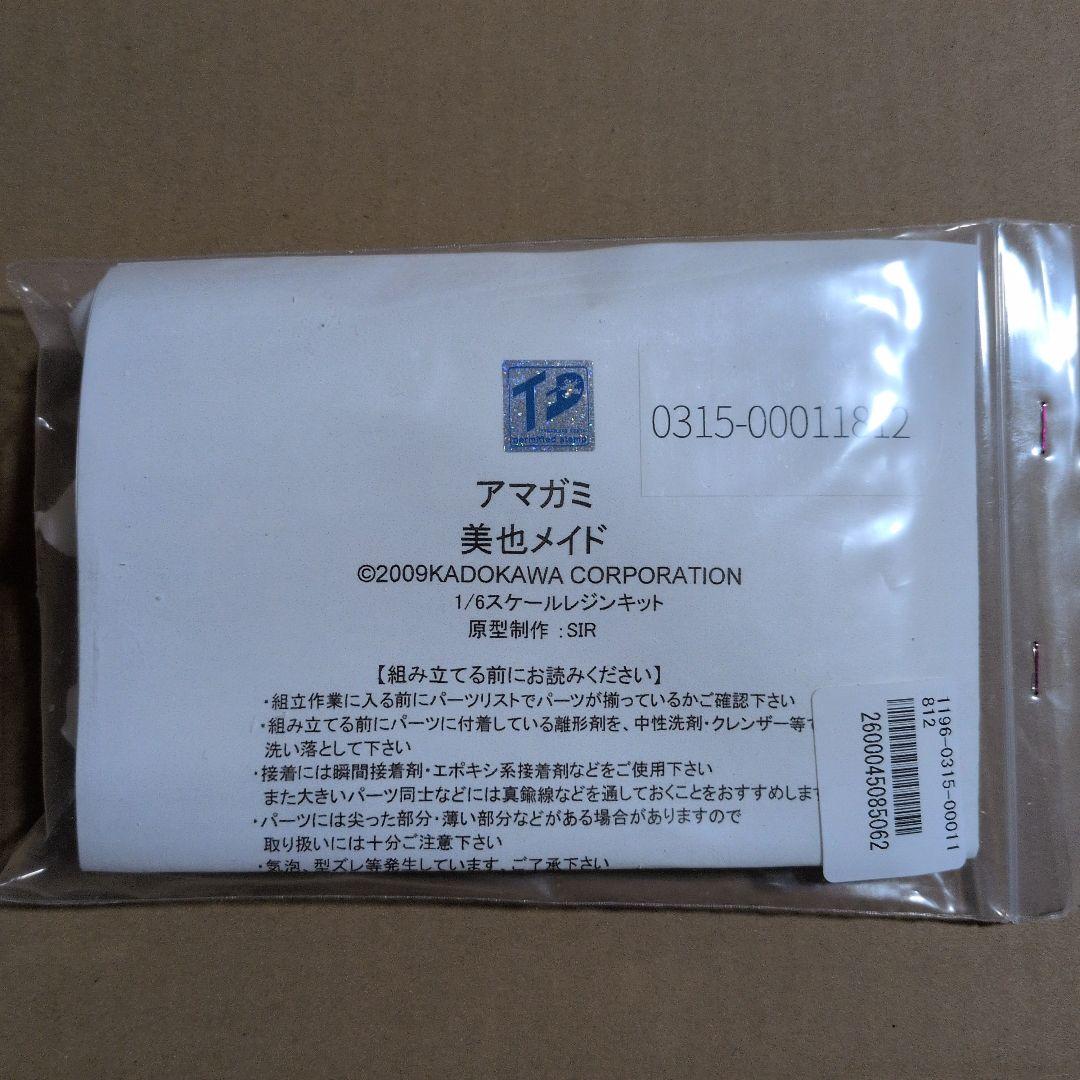 アマガミ 美也 メイド ゴリラモーター ガレージキット 未塗装未組み立て　TF