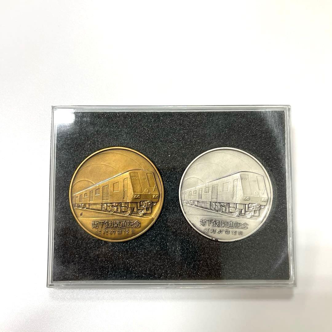 【純銀】横浜市営地下鉄開通記念メダル 2枚セット