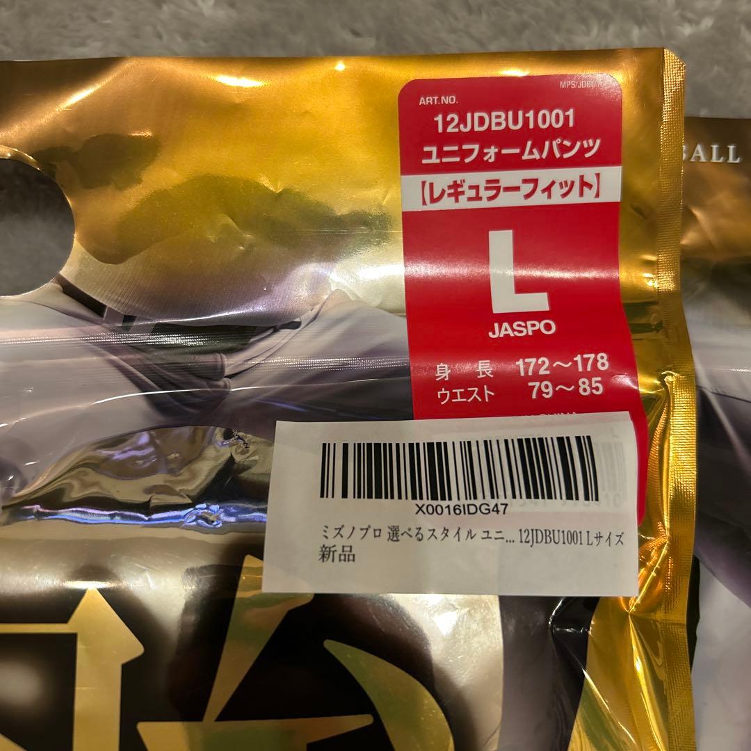 MizunoPro ユニフォームパンツ Lサイズ 2枚セット バラ売り⭕️