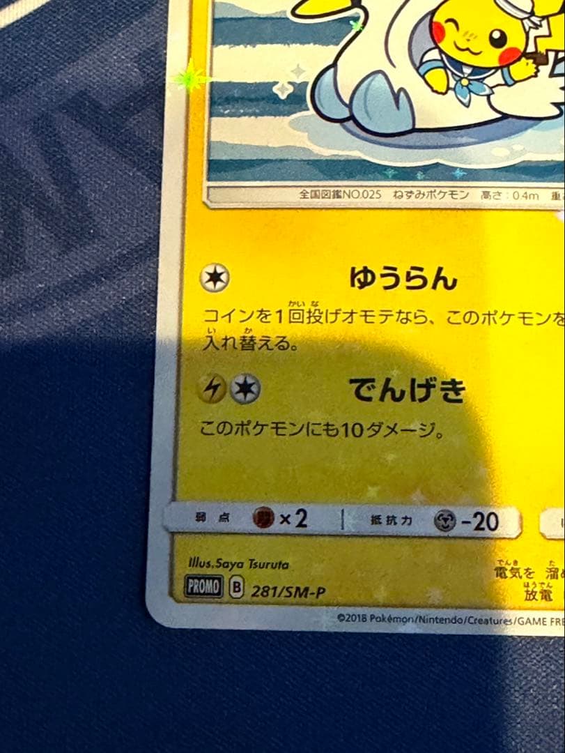 ヨコハマのピカチュウ　３枚セット