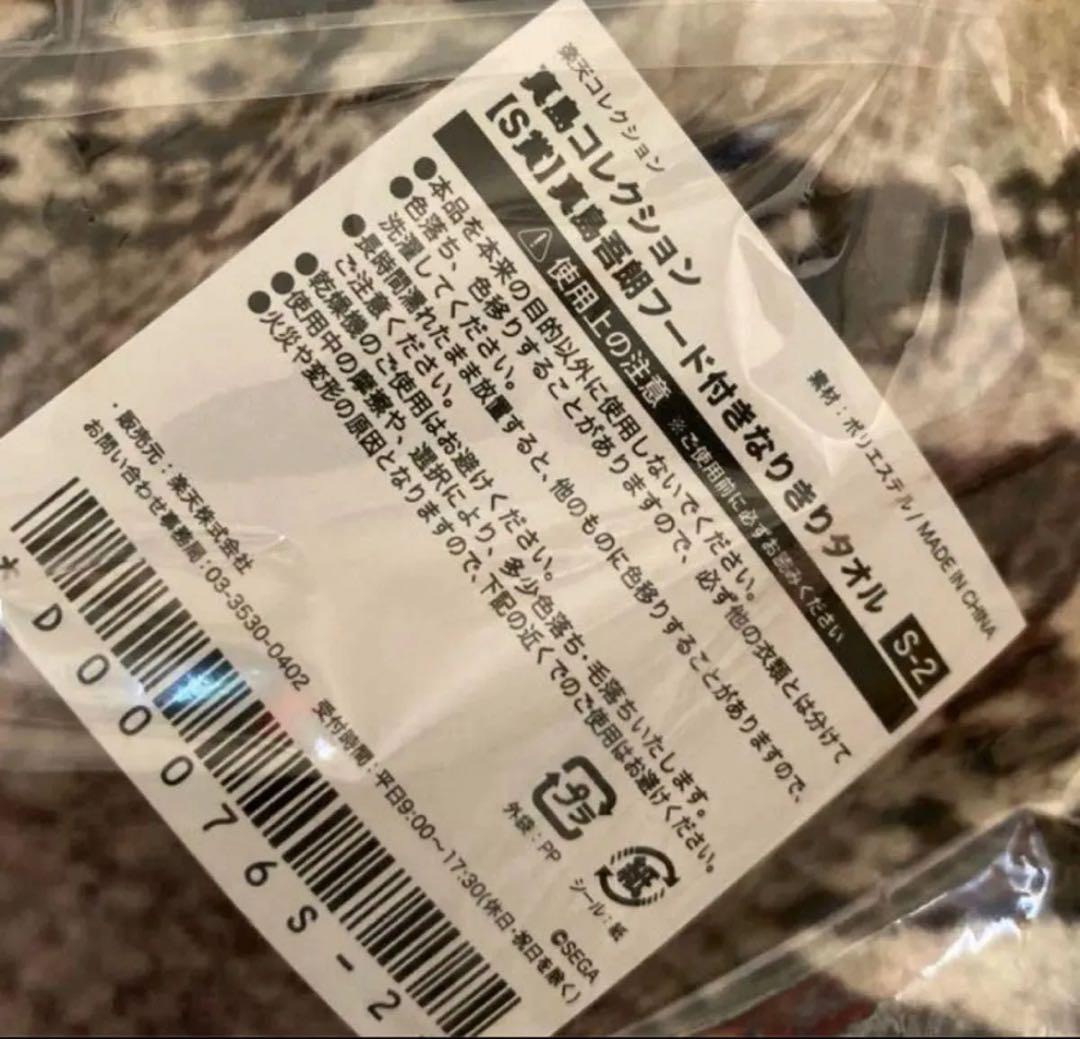 龍が如く 真島コレクション なりきりフードタオル 真島吾朗