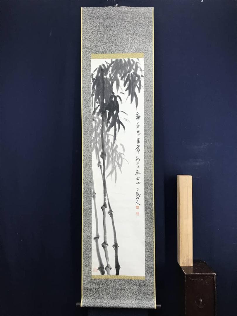 【真作】笹井二洲/竹画賛/竹図/掛軸/名家伝来/AD-679