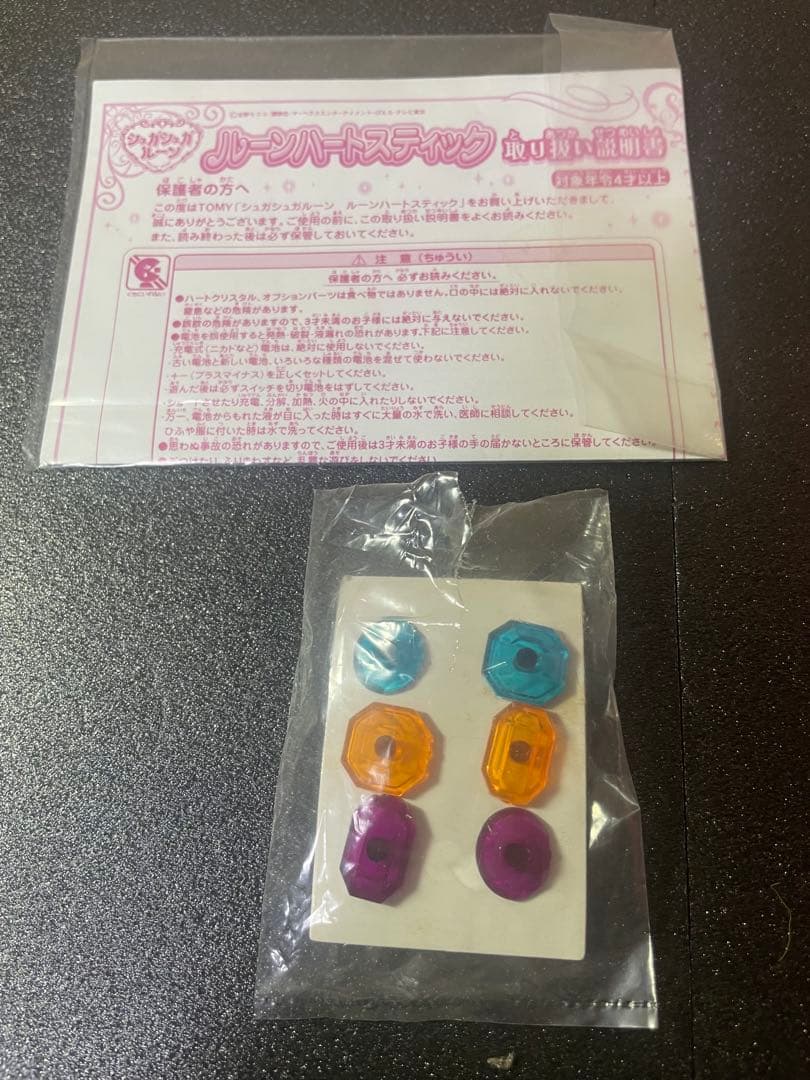 ❣️✨❣️【希少、完品】　シュガシュガルーン ルーンハートスティック❣️✨❣️