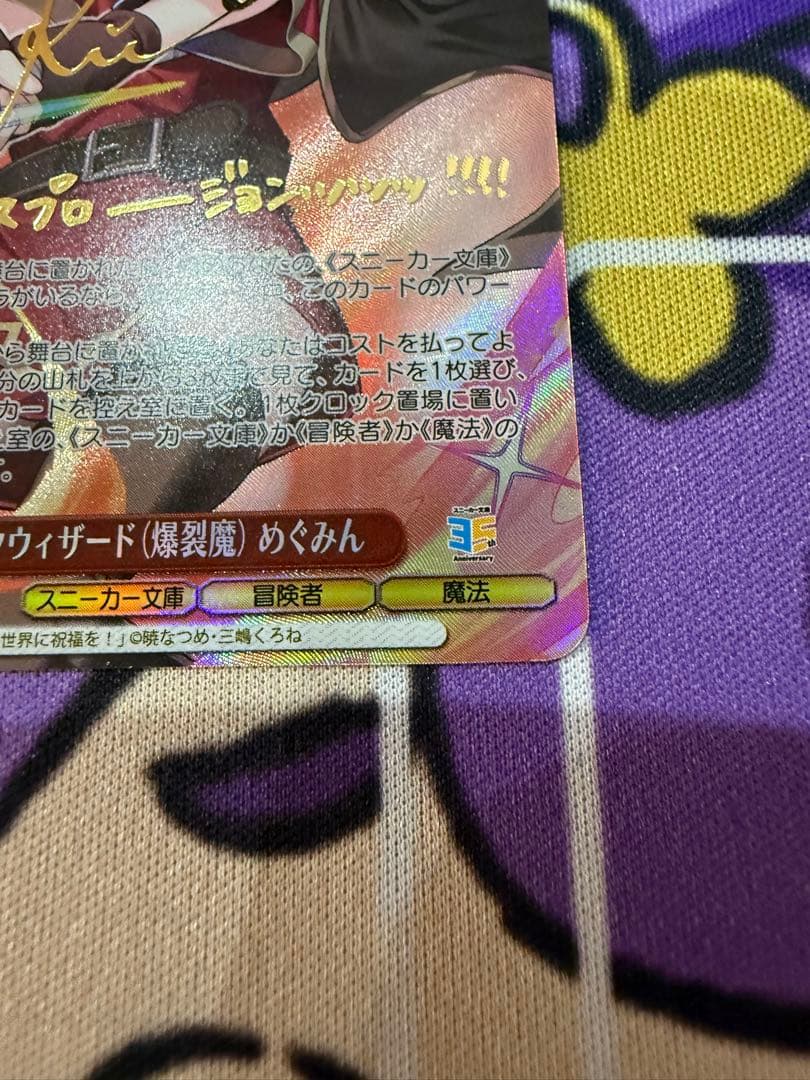 ヴァイス アークウィザード(爆裂魔) めぐみん サイン sp