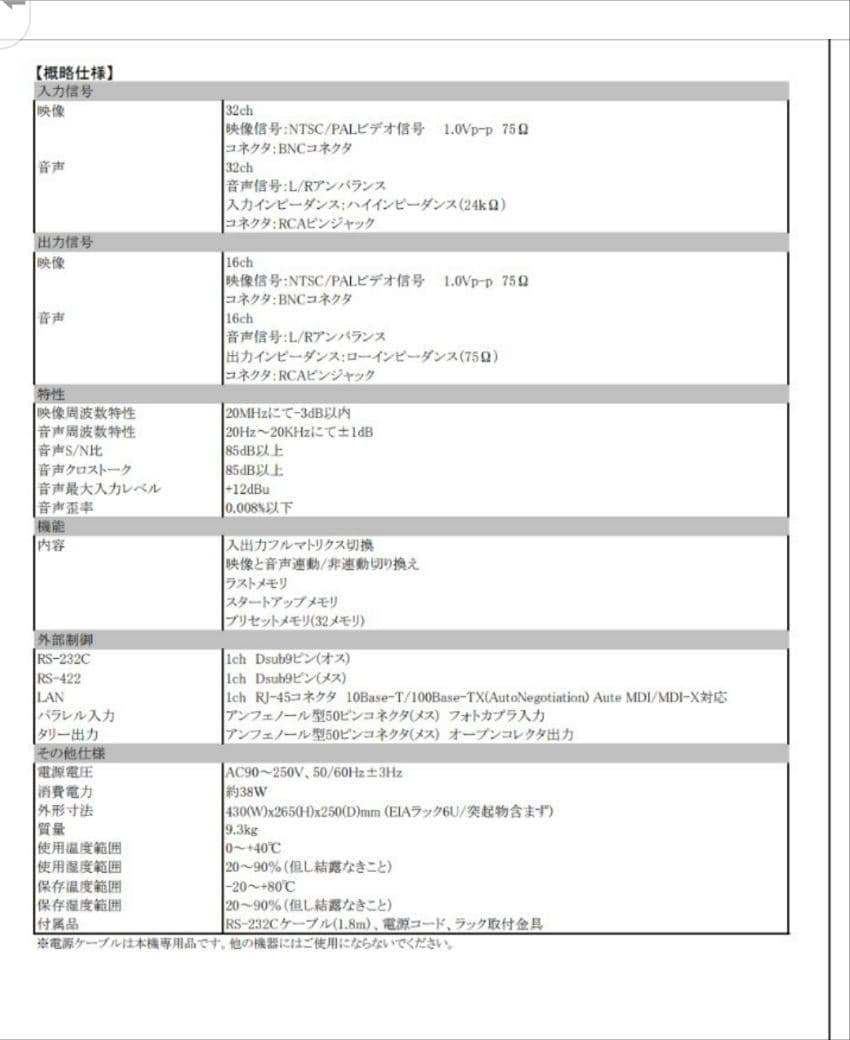 IDK オーディオマトリクススイッチャー MMV-3216 【プロ仕様】