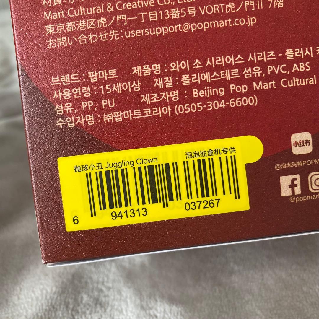 未開封品！why so serious Juggling Clown