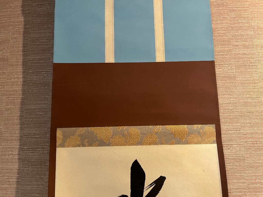 堀内宗完　兼中斎　茶掛軸　一行　水自茫々花自紅　茶道具　表千家