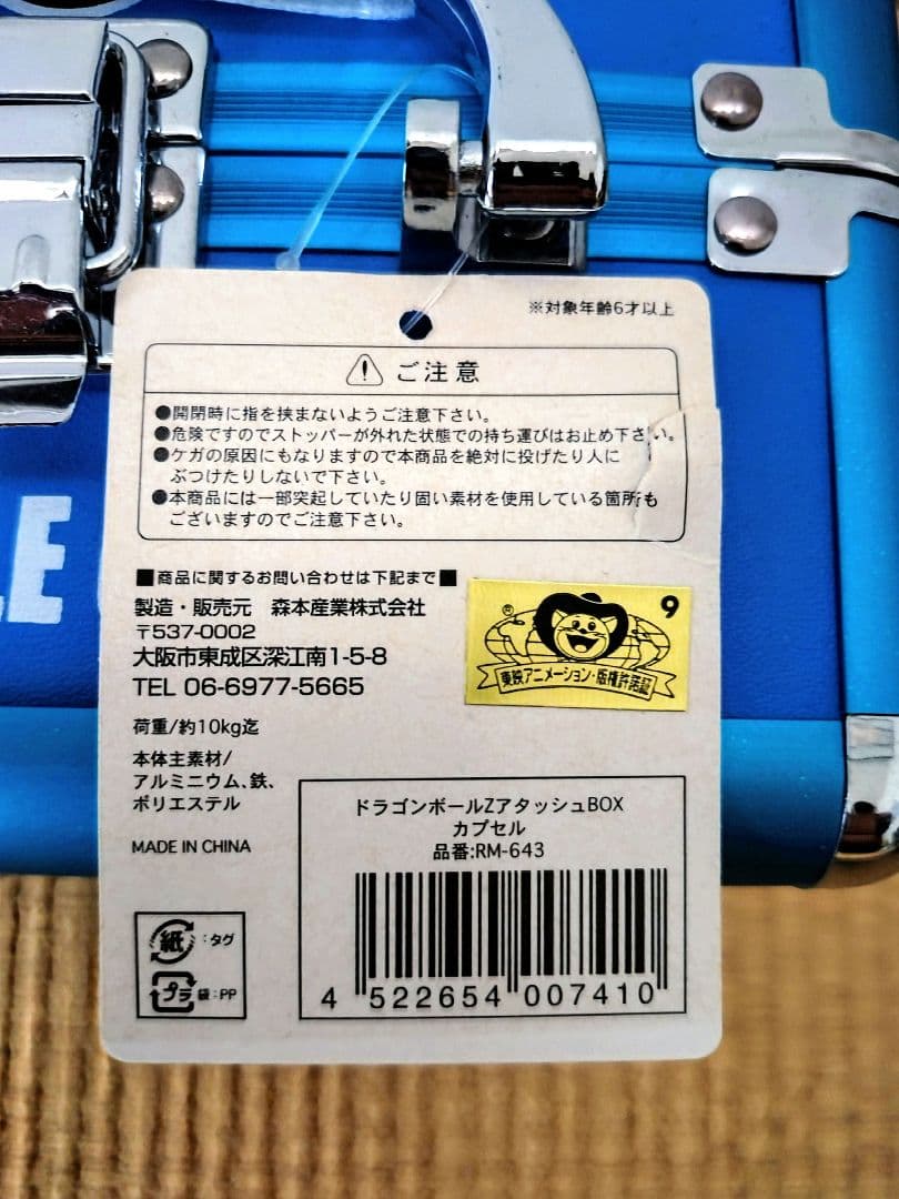 ドラゴンボールZ　アタッシュBOX　カプセルコーポレーション