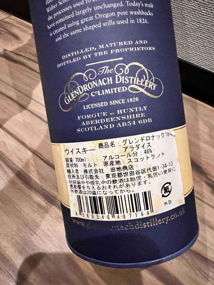 【新品未開封】グレンドロナック 18年 アラダイス 700ml 箱付き