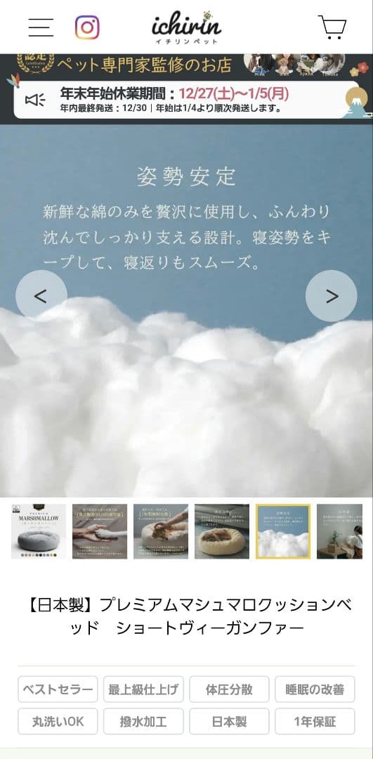 イチリン　プレミアムマシュマロクッションベッド +冷感カバー付(Mサイズ)