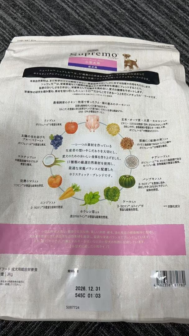 ニュートロ シュプレモ 小型犬用 成犬用 スモールブリードアダルト 3kg