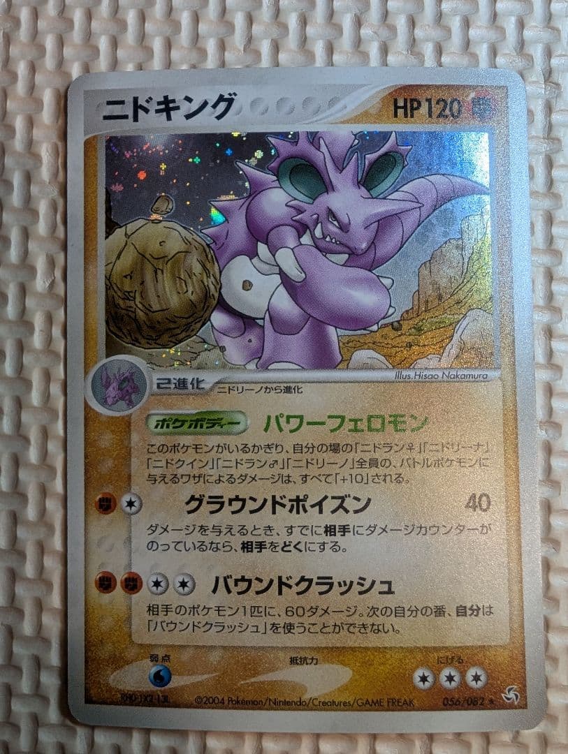 ニドキング　ホロ