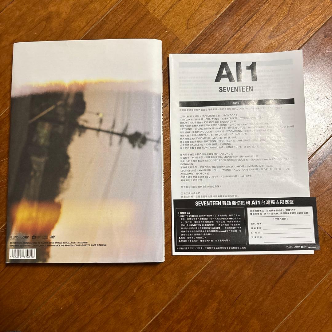 seventeen al1 台湾限定盤