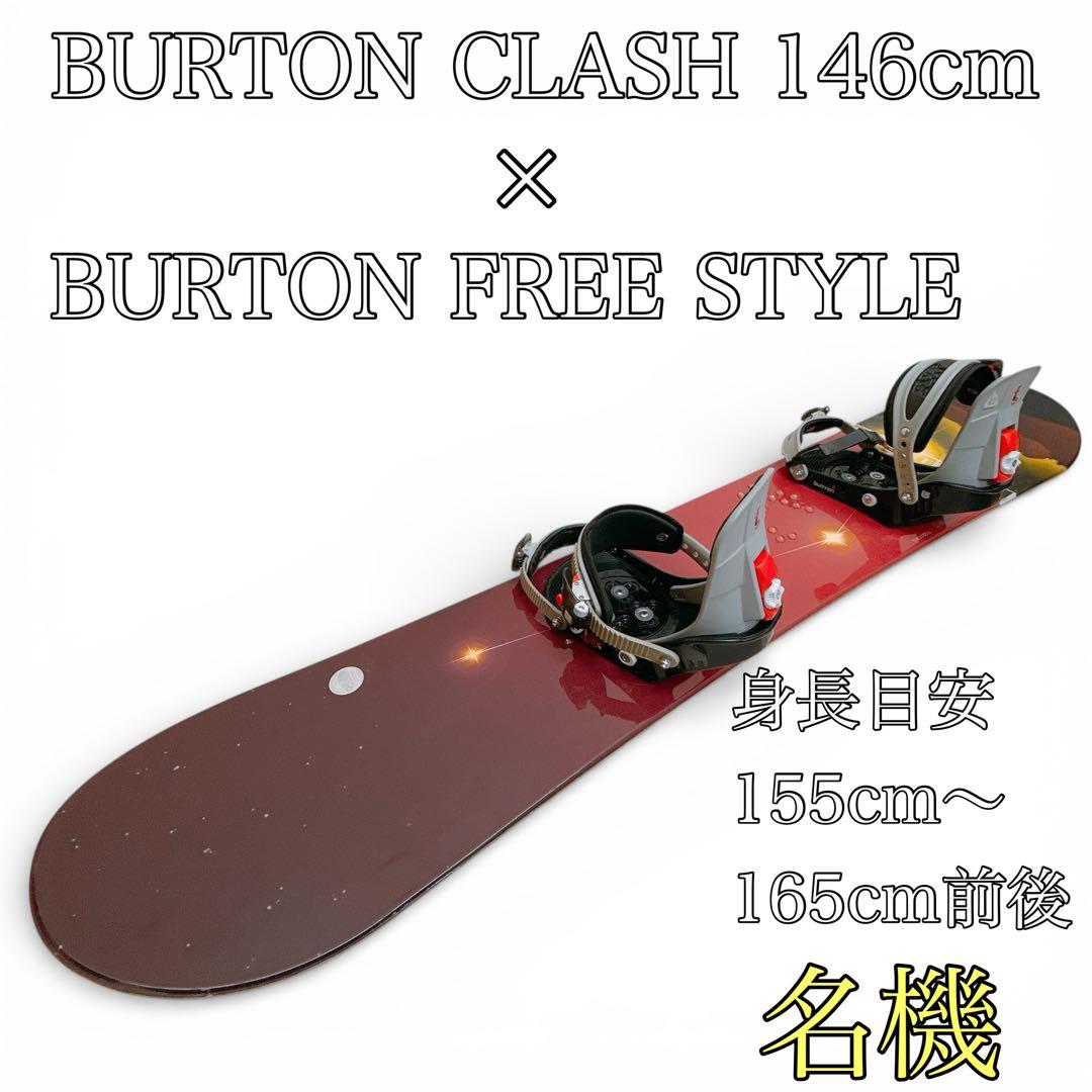 【BURTON】バートン　CLASH クラッシュ 146cm スノーボードセット
