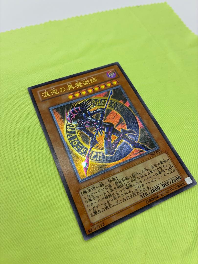 【美品】遊戯王 混沌の黒魔術師 レリーフ