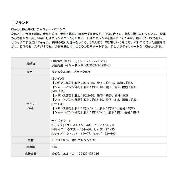 チャコット　パンツ一体型レギンス