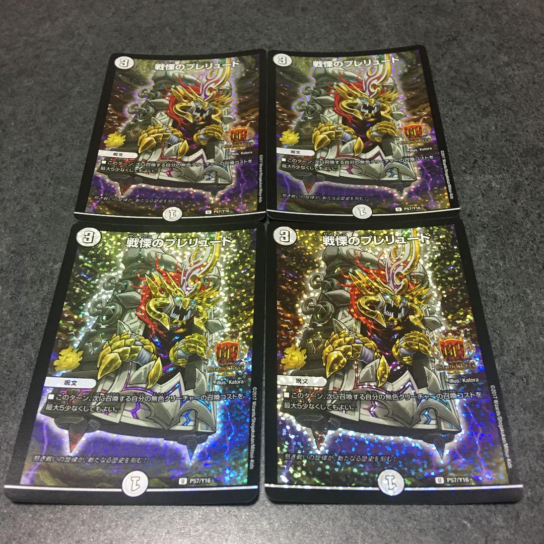 戦慄のプレリュード　ＧPプロモ