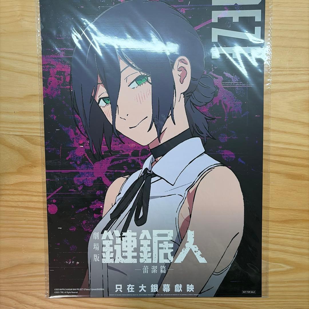 劇場版 チェンソーマン レゼ編　香港　特典　A3 夜光ポスター