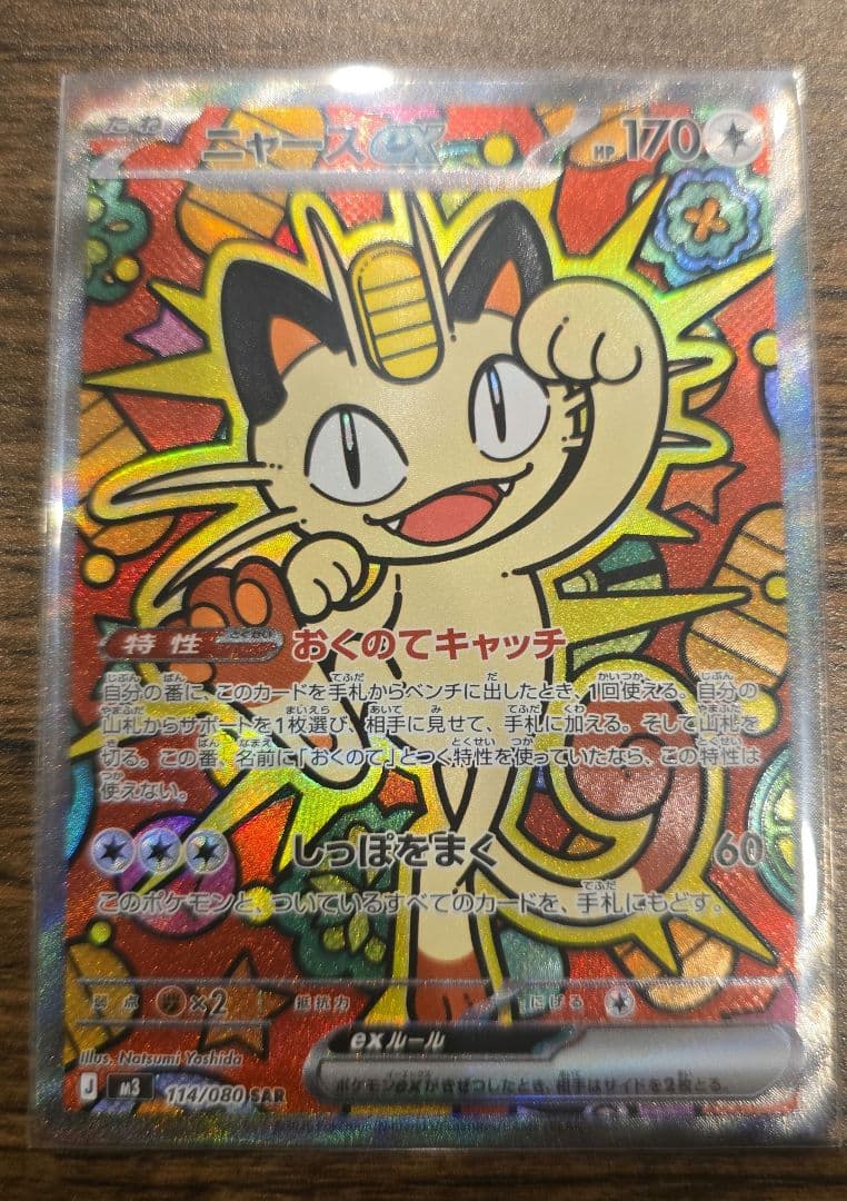 【最安値】ニャースEX SAR