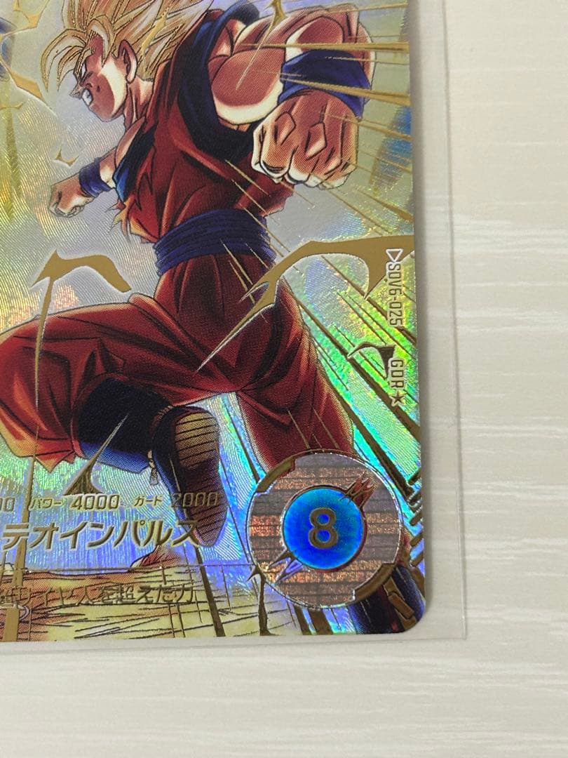ドラゴンボールスーパーダイバーズ　SDV6-025　孫悟空　パラレル　gdr