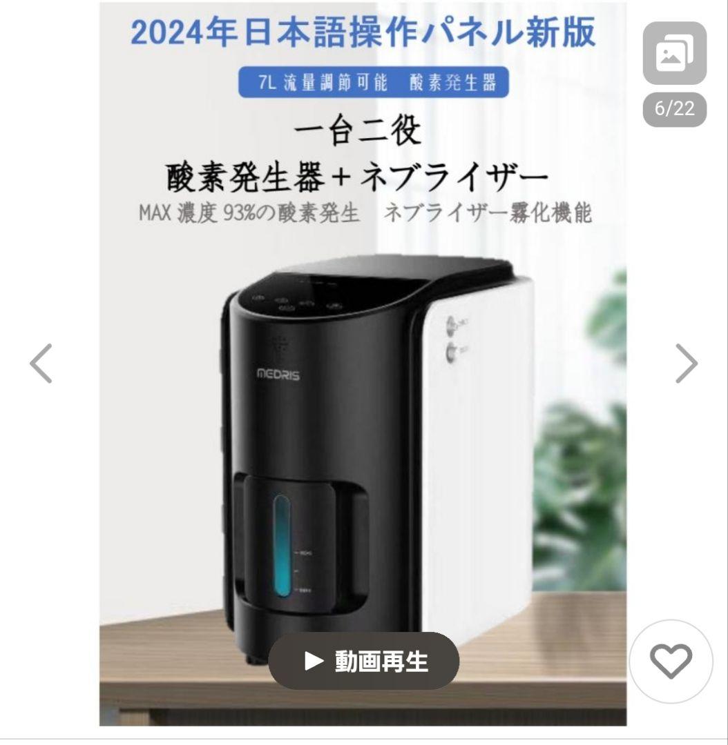 MEDRIS 家庭用酸素発生器　(人間・ペット用)