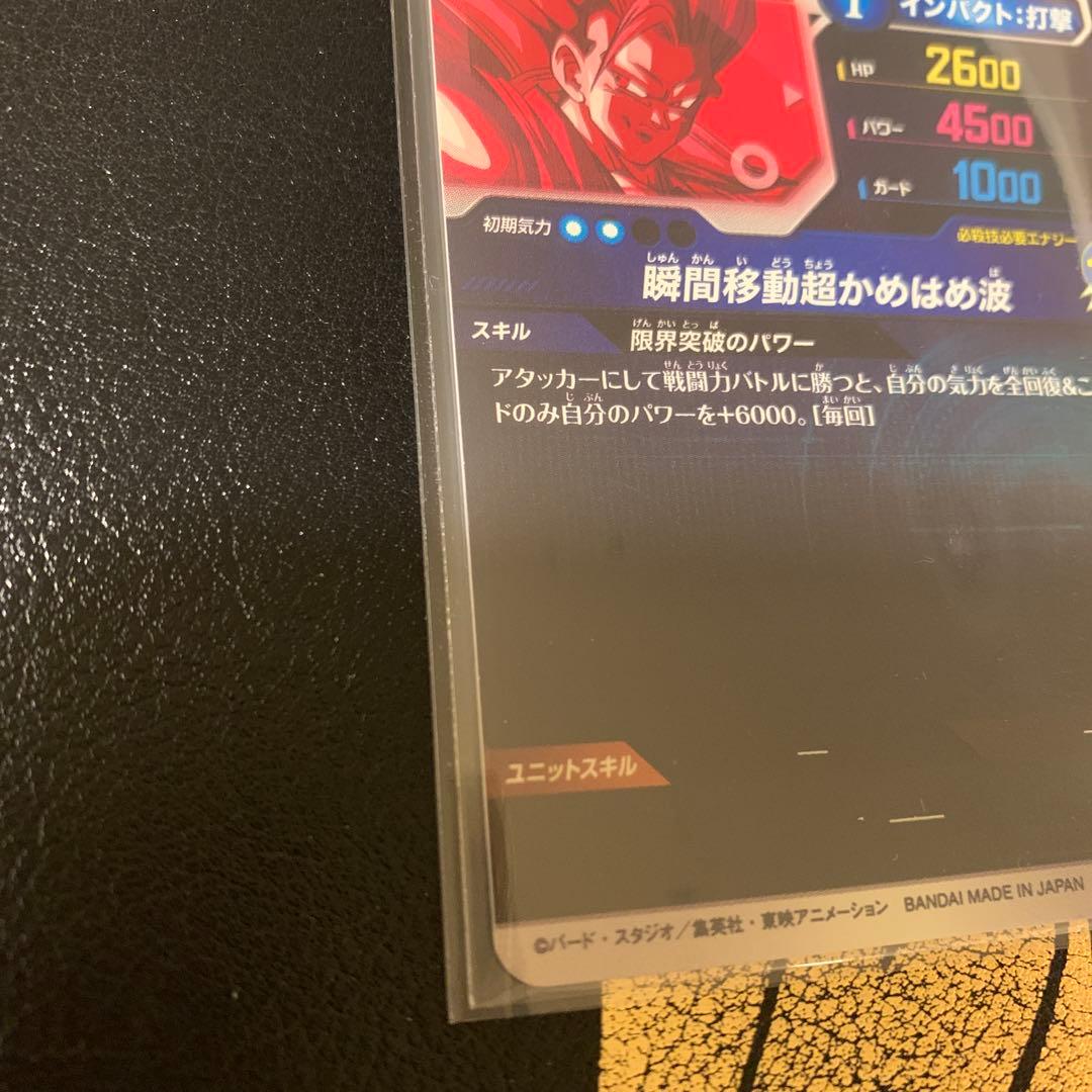 ドラゴンボールスーパーダイバーズ sdvtp-004 孫悟空 パラレル