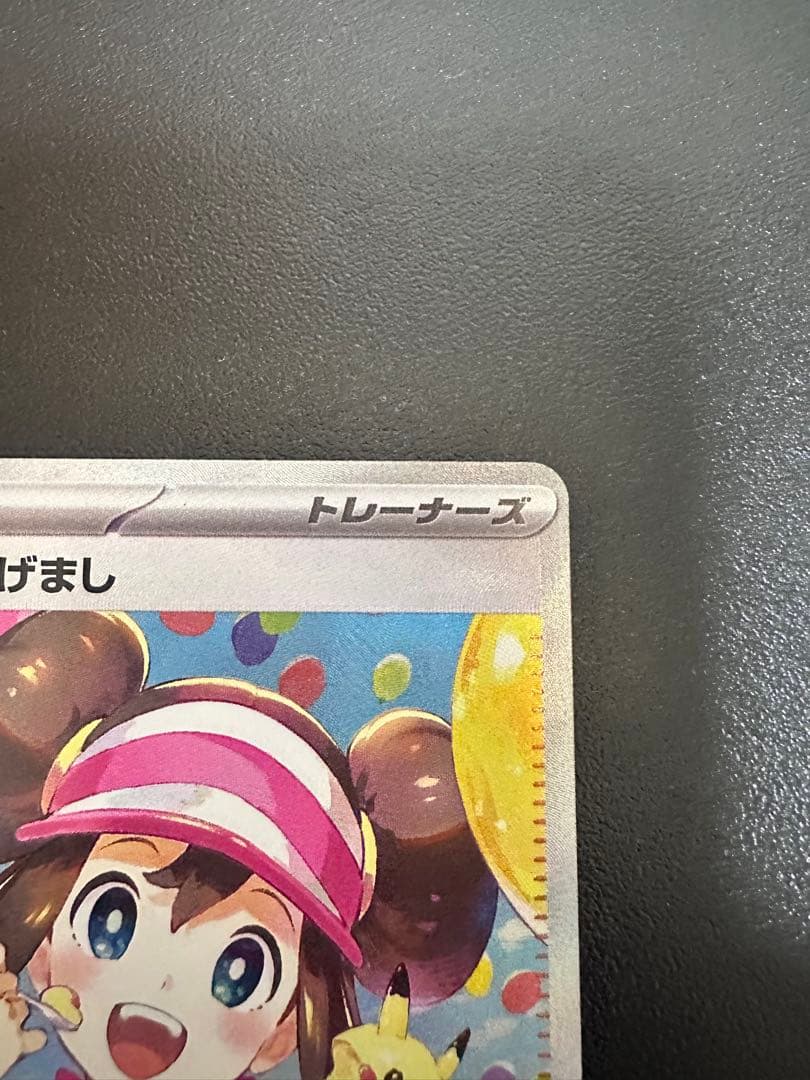 ポケモンカード メイのはげまし sar