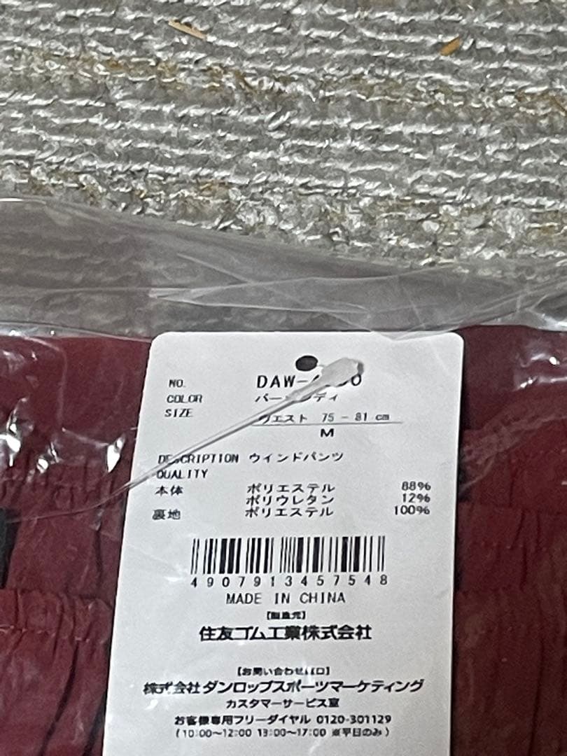 ダンロップ テニスウェア　上下セット　ウインドジャケット ウインドパンツ