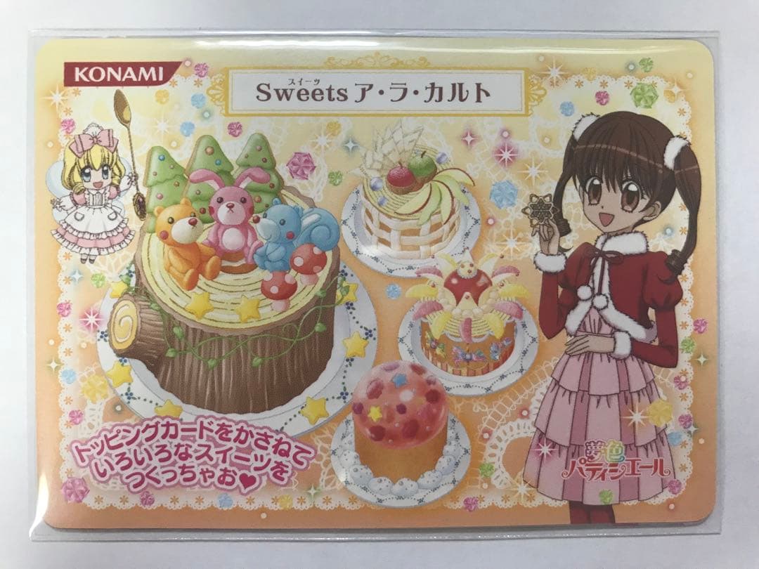 夢色パティシエール マイスイーツカード バームクーヘン